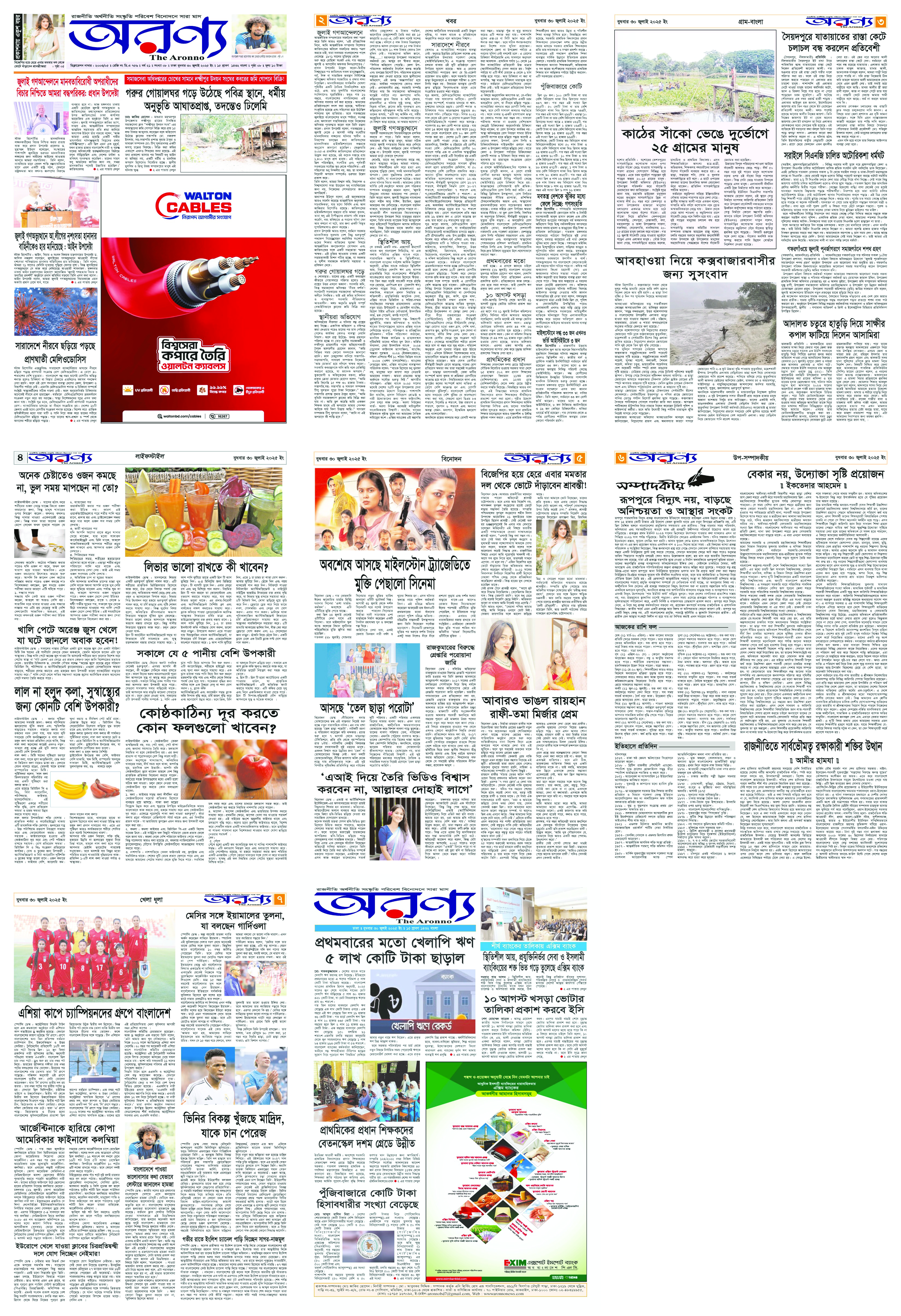 অরণ্যনিউজ