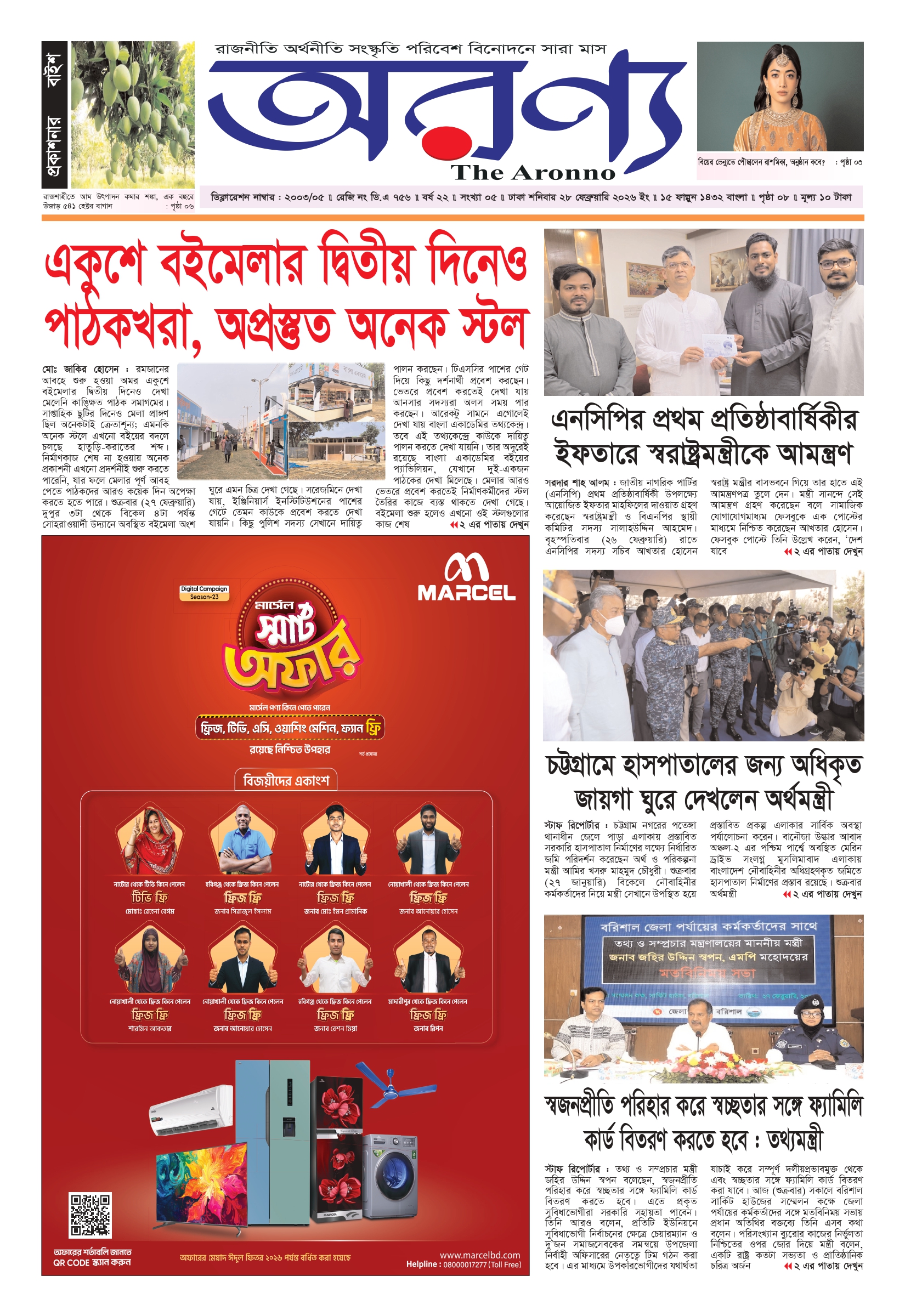 অরণ্য নিউজ