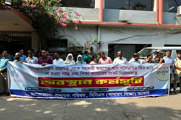 শিক্ষা ক্যাডারে বঞ্চনার নিরসন কবে?