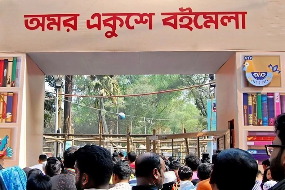 বইমেলায় আজ আংশিক সময়সূচি পরিবর্তন