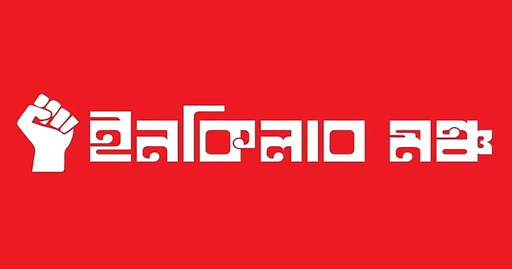 শহীদ ওসমান হাদির হত্যার বিচার দাবিতে রাতের বিক্ষোভ মিছিল