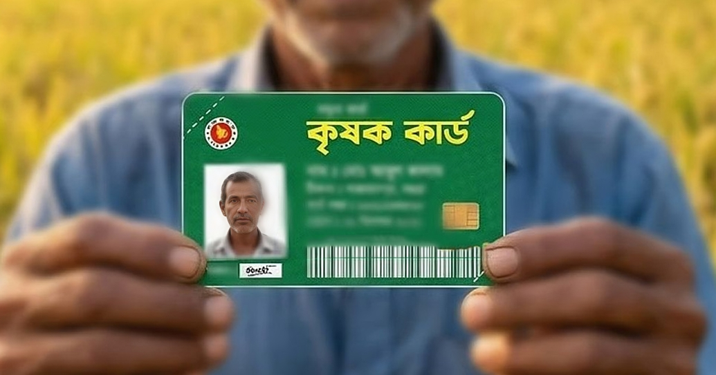 কৃষকদের জন্য আসছে ‘কৃষক কার্ড’ আবেদন করতে যা লাগবে