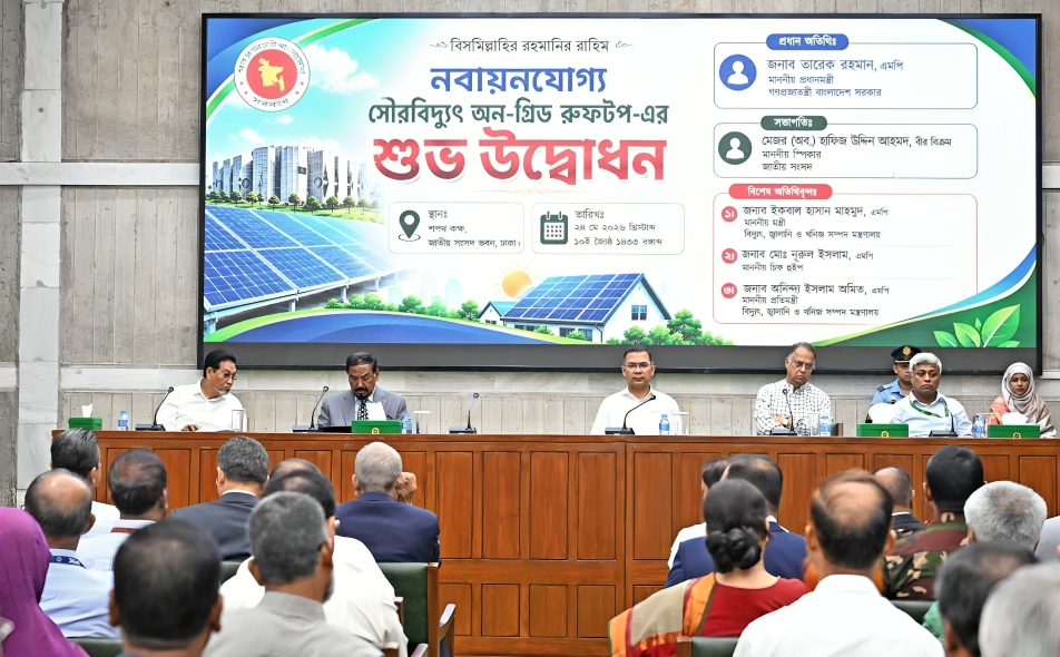জাতীয় সংসদ ভবনে অনগ্রিড সৌরবিদ্যুৎ কর্মসূচির উদ্বোধন