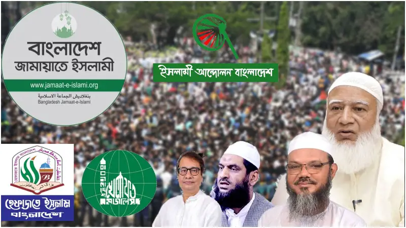জামায়াত কি ইসলামি দলগুলোর সঙ্গে জোট গঠনে সক্ষম হবে?