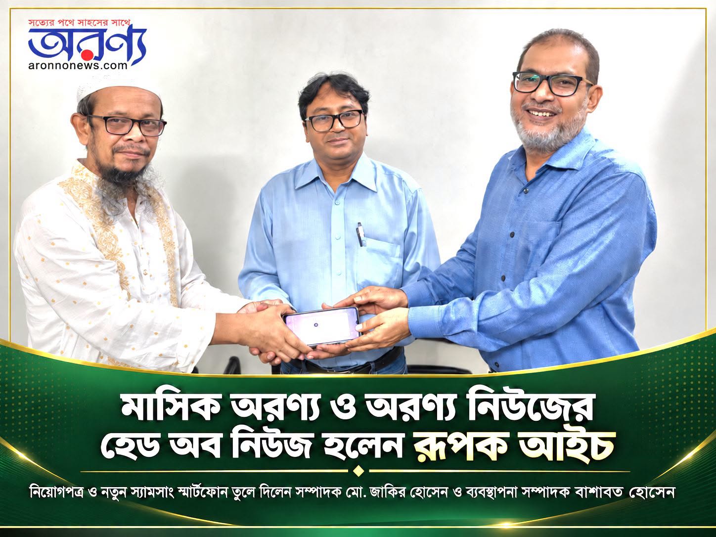 অরণ্য নিউজ এর হেড অব নিউজ হিসেবে নিয়োগ পেলেন সাংবাদিক রূপক আইচ