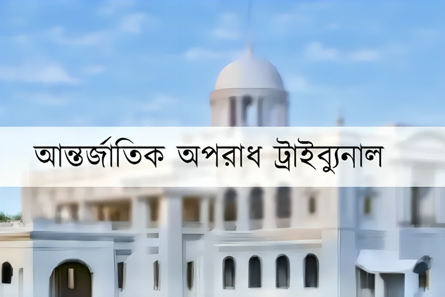 গুম–খুনে অভিযুক্ত জিয়াউল আহসানের বিরুদ্ধে অভিযোগ গঠনের দিন ১৪ জানুয়ারি