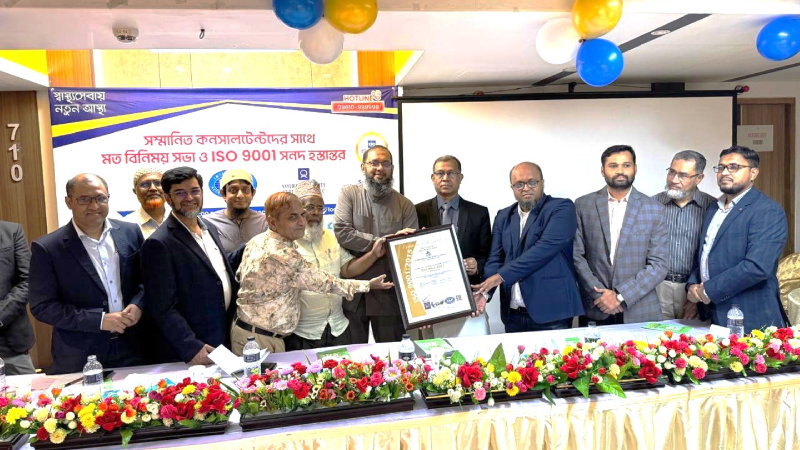 অরোরা স্পেশালাইজড হসপিটালে মতবিনিময় সভা ও ISO 9001 সনদ হস্তান্তর