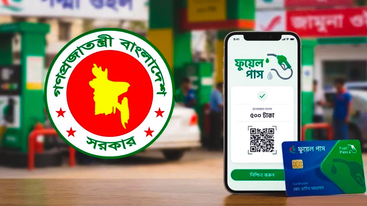 ফুয়েল পাস’ অ্যাপ নিয়ে নতুন ঘোষণা