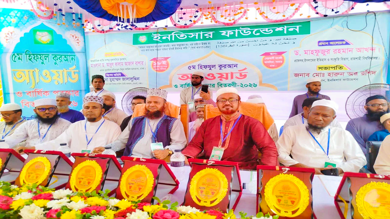 সাভারে হিফযুল কোরআন অ্যাওয়ার্ড ও পুরস্কার বিতরণ