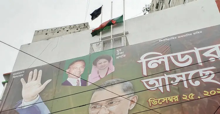 দলীয় পতাকা অর্ধনমিত, গুলশান ও নয়াপল্টনে কালো পতাকা