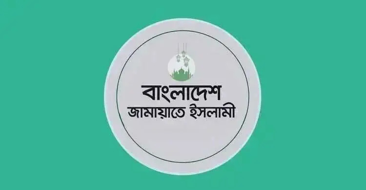 শেরপুরসহ বিভিন্ন স্থানের সহিংসতা নিয়ে আজ সংবাদ সম্মেলনে জামায়াত