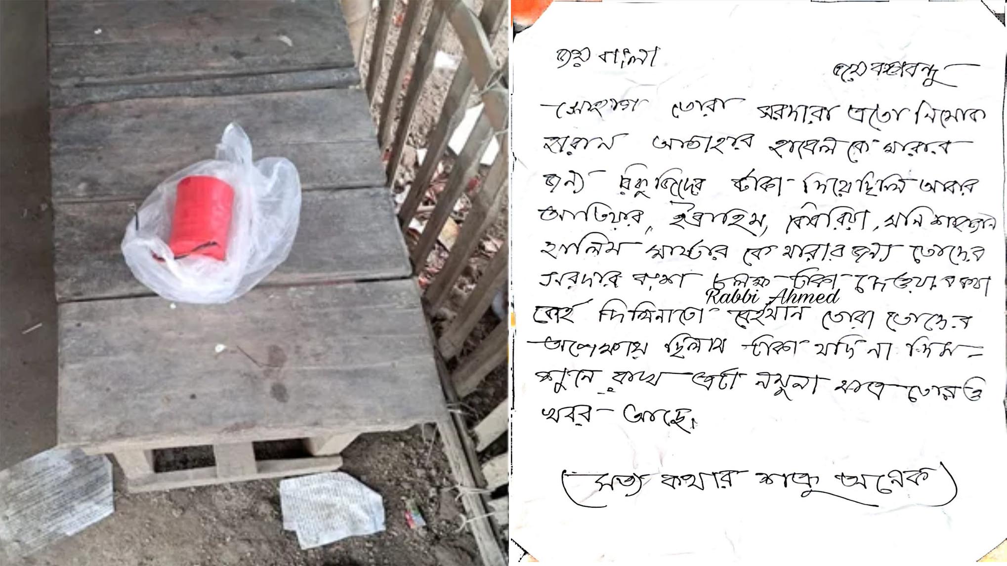 মেহেরপুরে বোমা সদৃশ বস্তু ও হুমকির চিরকুট উদ্ধার